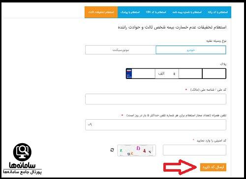 استعلام بیمه شخص ثالث با کد ملی